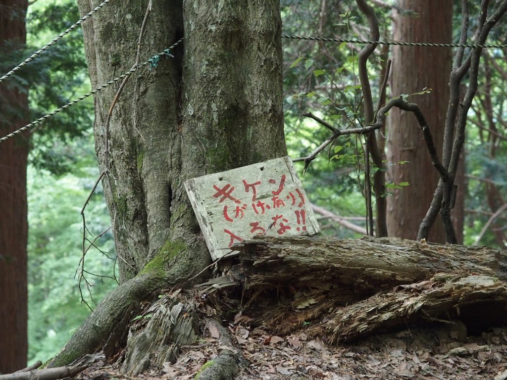 小丸尾根の警告