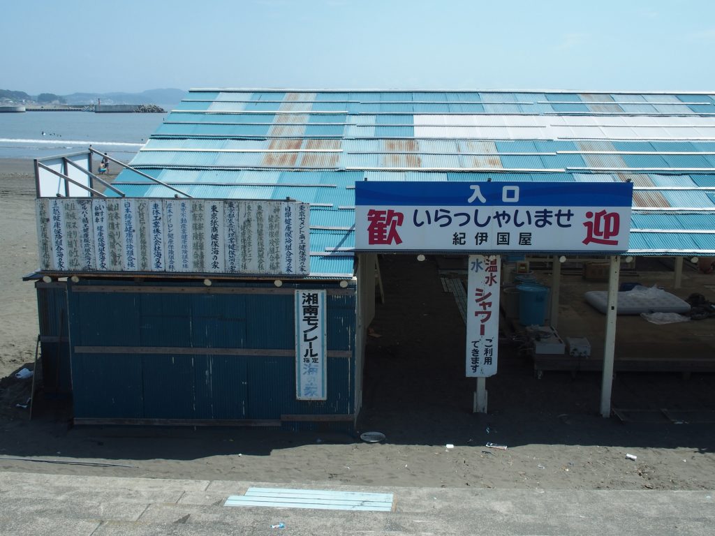 海の家の提携看板