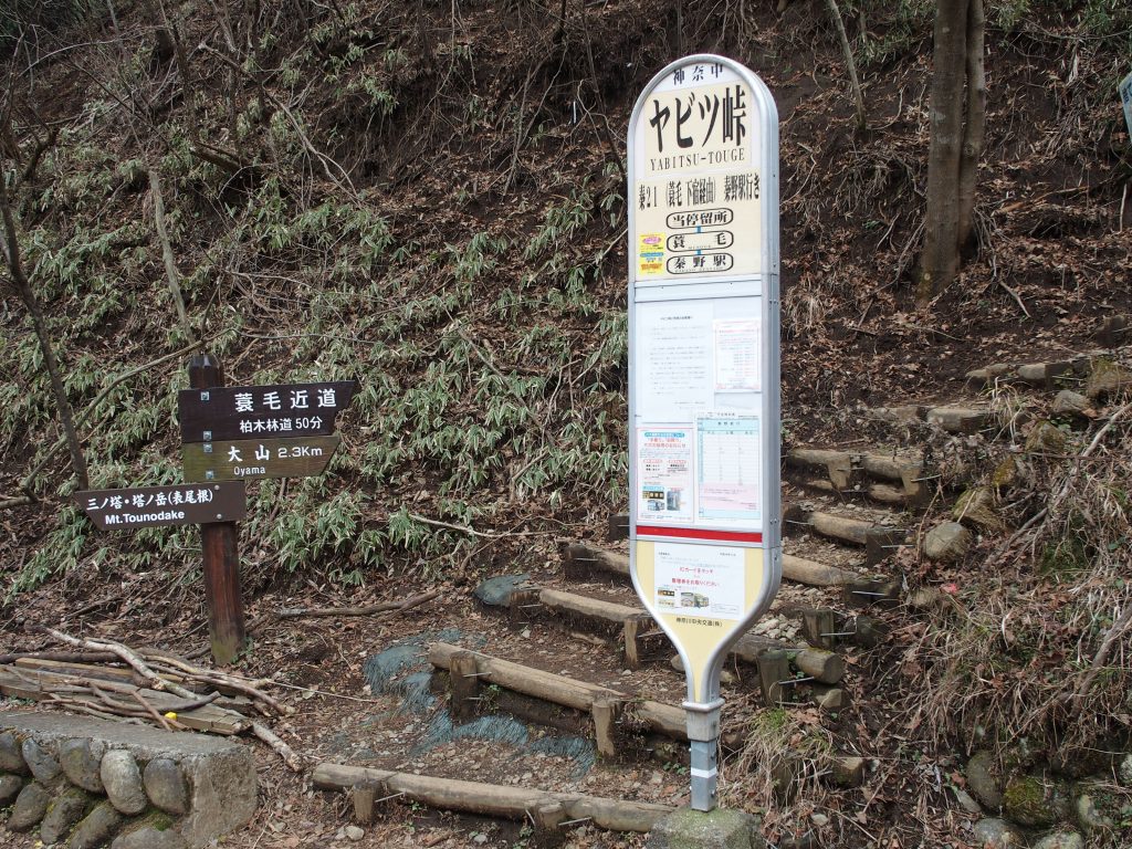 ヤビツ峠バス停と指導標