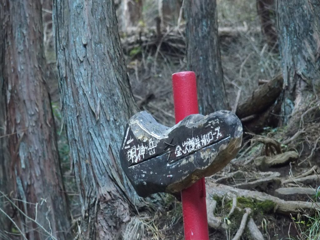 富士山をかたどった指導標