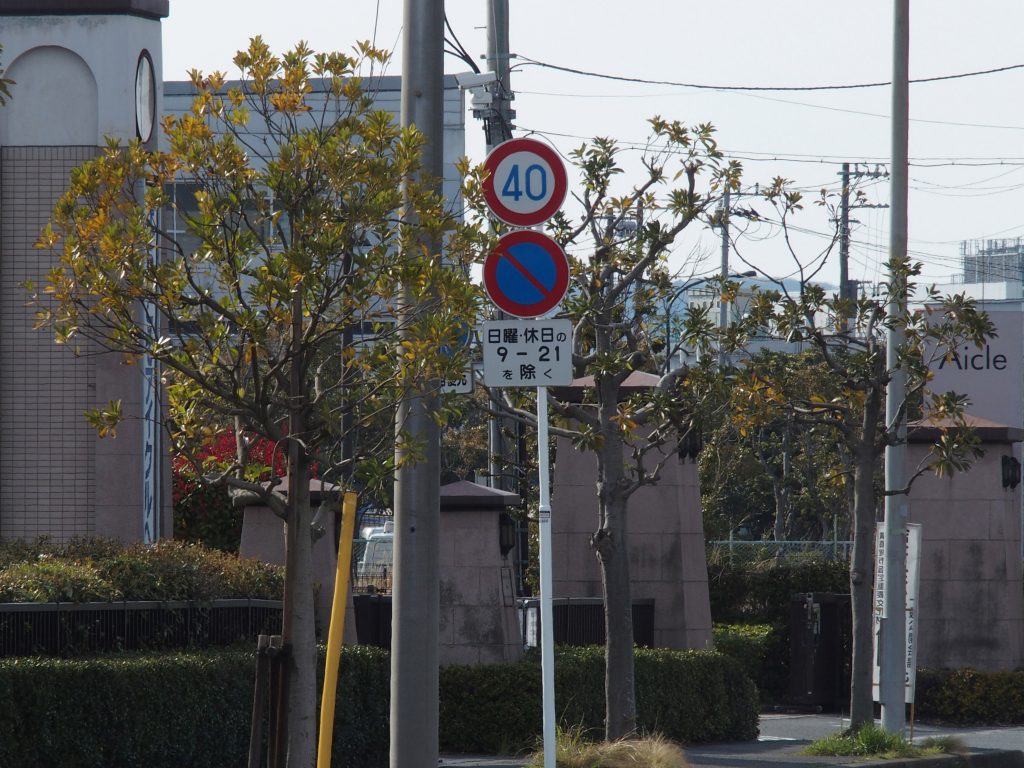 日曜･休日は駐車禁止対象外