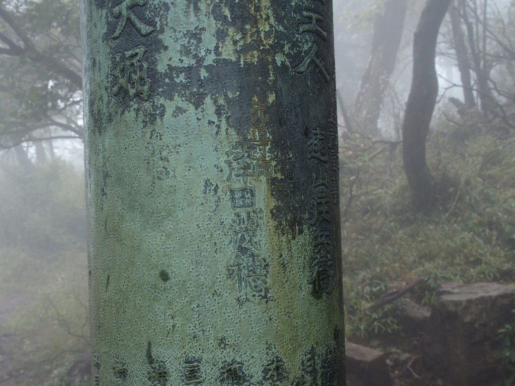 津田茂穂