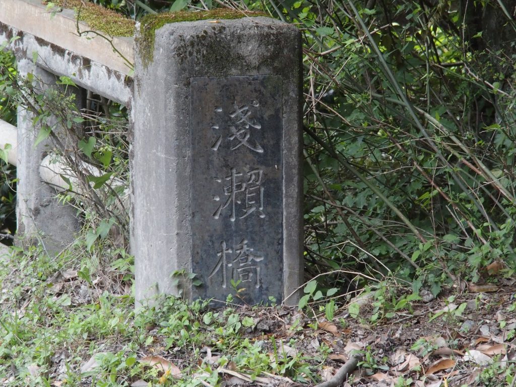 雰囲気ある浅瀬橋の親柱