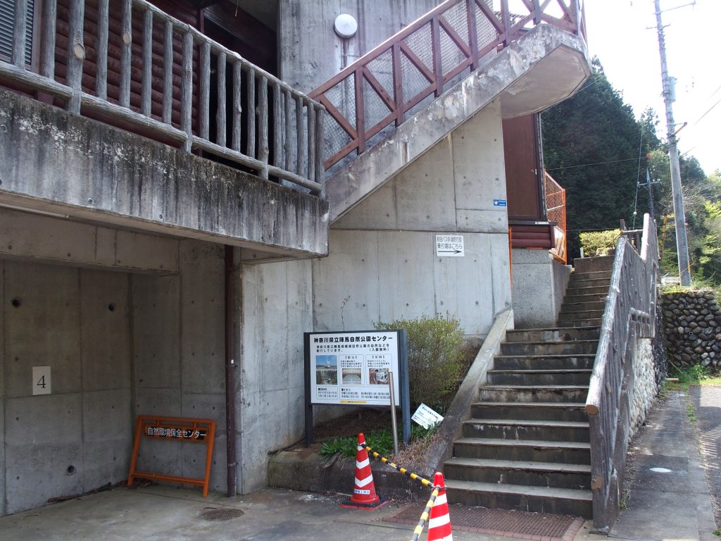 神奈川県陣馬自然公園センター