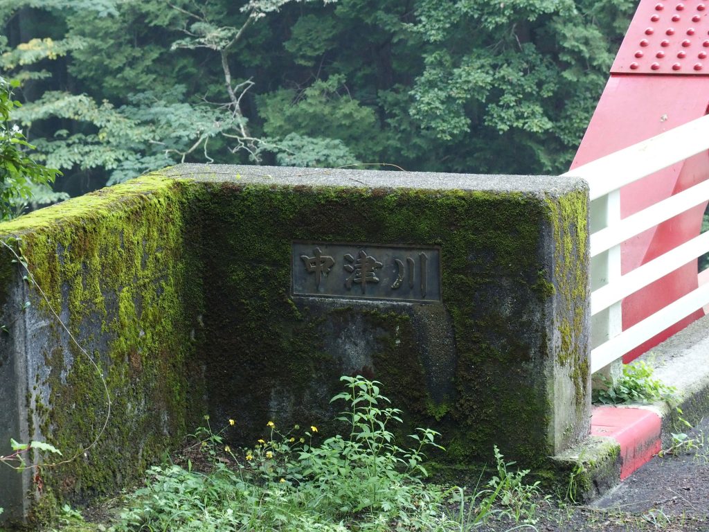 県内に中津川は2つあり紛らわしい