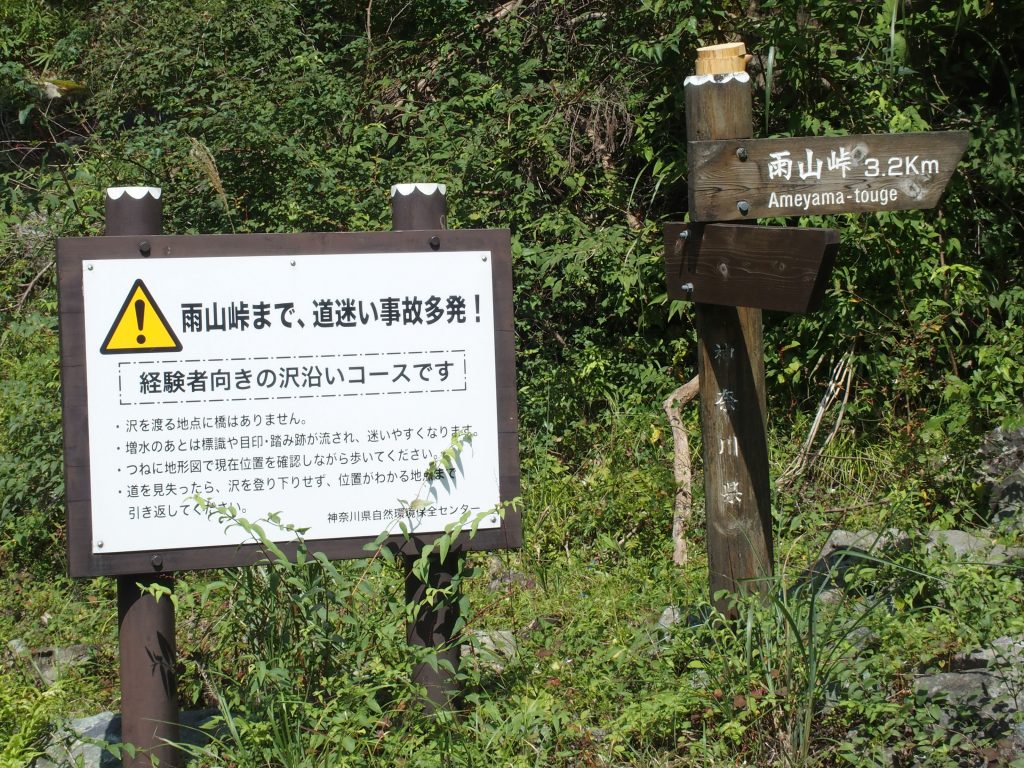 雨山峠への登山口