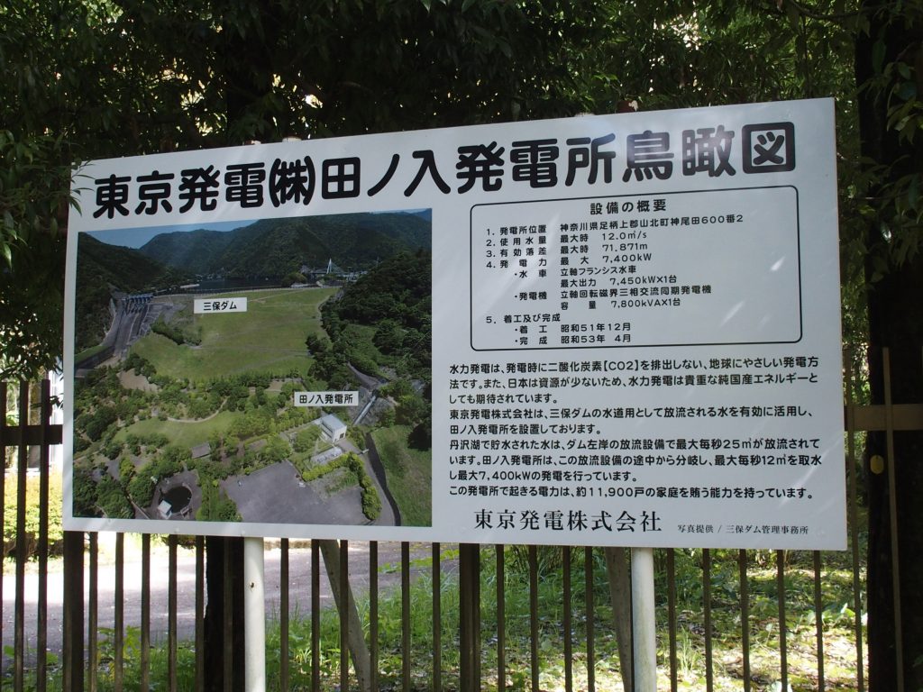 三保ダムと田ノ入発電所の鳥瞰図がある
