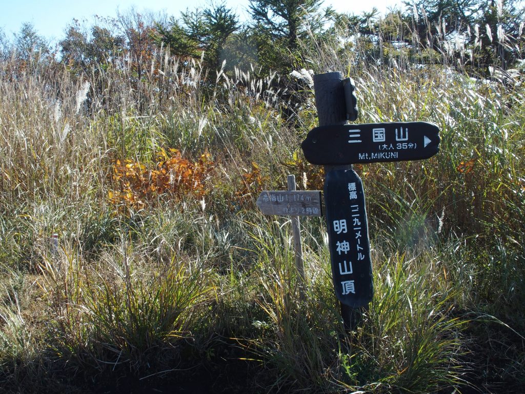 鉄砲木ノ頭の指導標