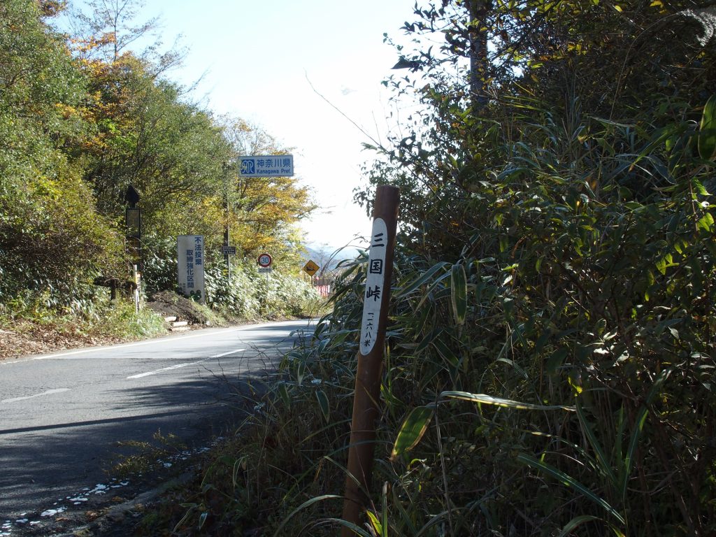 県道が通る三国峠