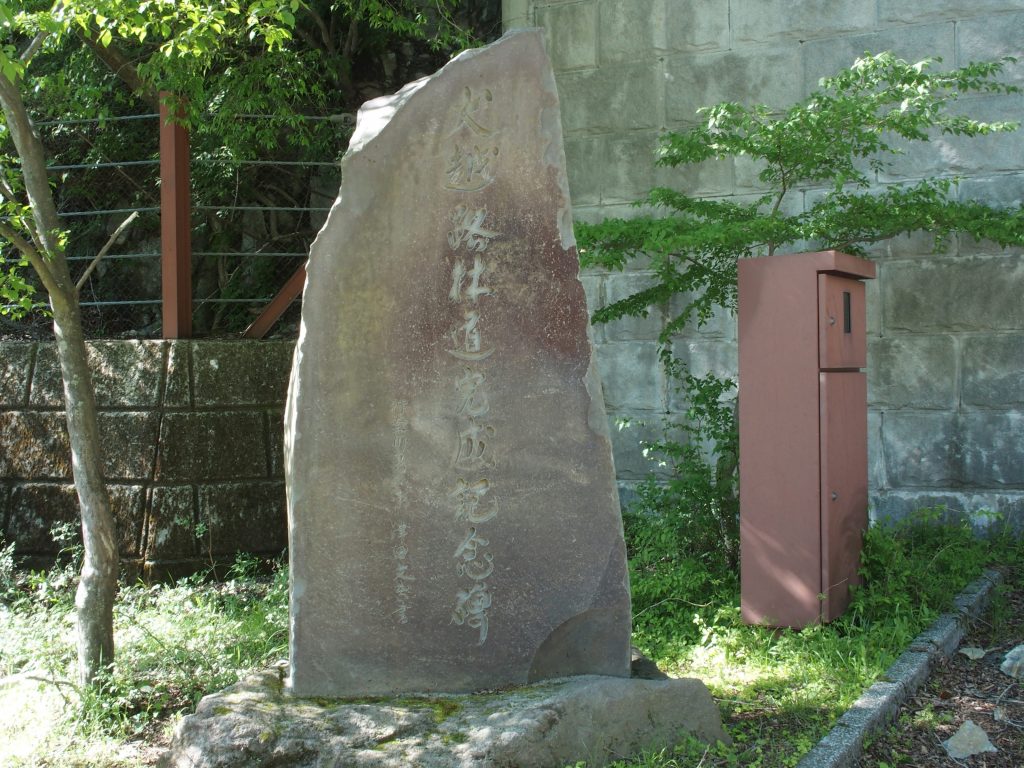 建設記念碑が建つ